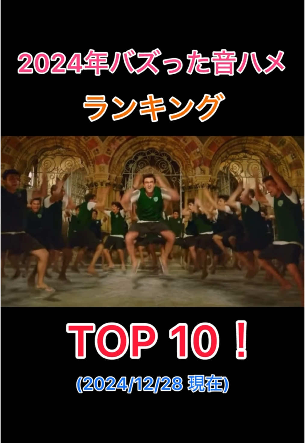 2024年一番バズった なんでも合うダンス 音ハメ動画ランキング TOP10！ #なんでも合うダンス #音ハメ #面白い #ダンス #バズれ #おすすめ #おすすめにのりたい #ランキング #総集編 