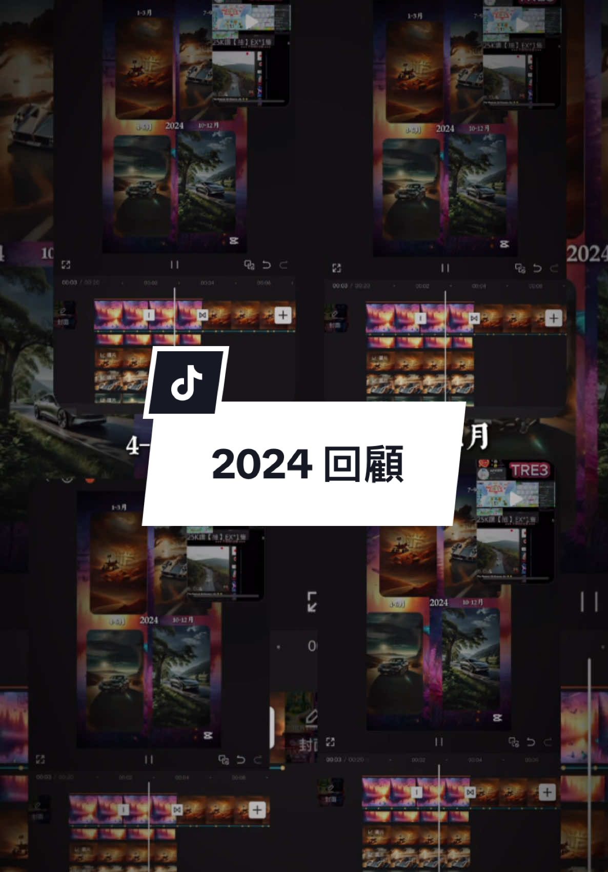 2024 回顧 #CapCut #jk941031 