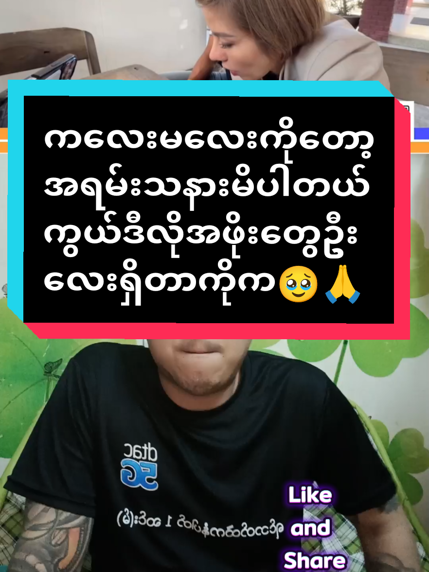 လူမဖြစ်သင့်ဘူးအဲ့လိုလူတွေကဝဋ်ကတော့လည်မှာပါပဲ🥹🙏 #shanfoodbkk #fyp #🇹🇭🇲🇲 #bangkokthailand #thailand #tiktokmyanmar #mcyosan #sangyosan #ခတ်ချို #🙏🙏 #foryou #share #thai #fypシ゚ #ရိုးဆန် #ရိုးဆန် 