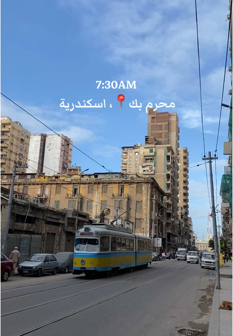 منطقة خدت قلبي🥹❤️ محرم بيه الساعة ٧:٠٠ صباحاً  #محرم_بك #اسكندريه #alexandria #oldalexandria #اسكندريه_القديمة #محطة_مصر_الاسكندرية 