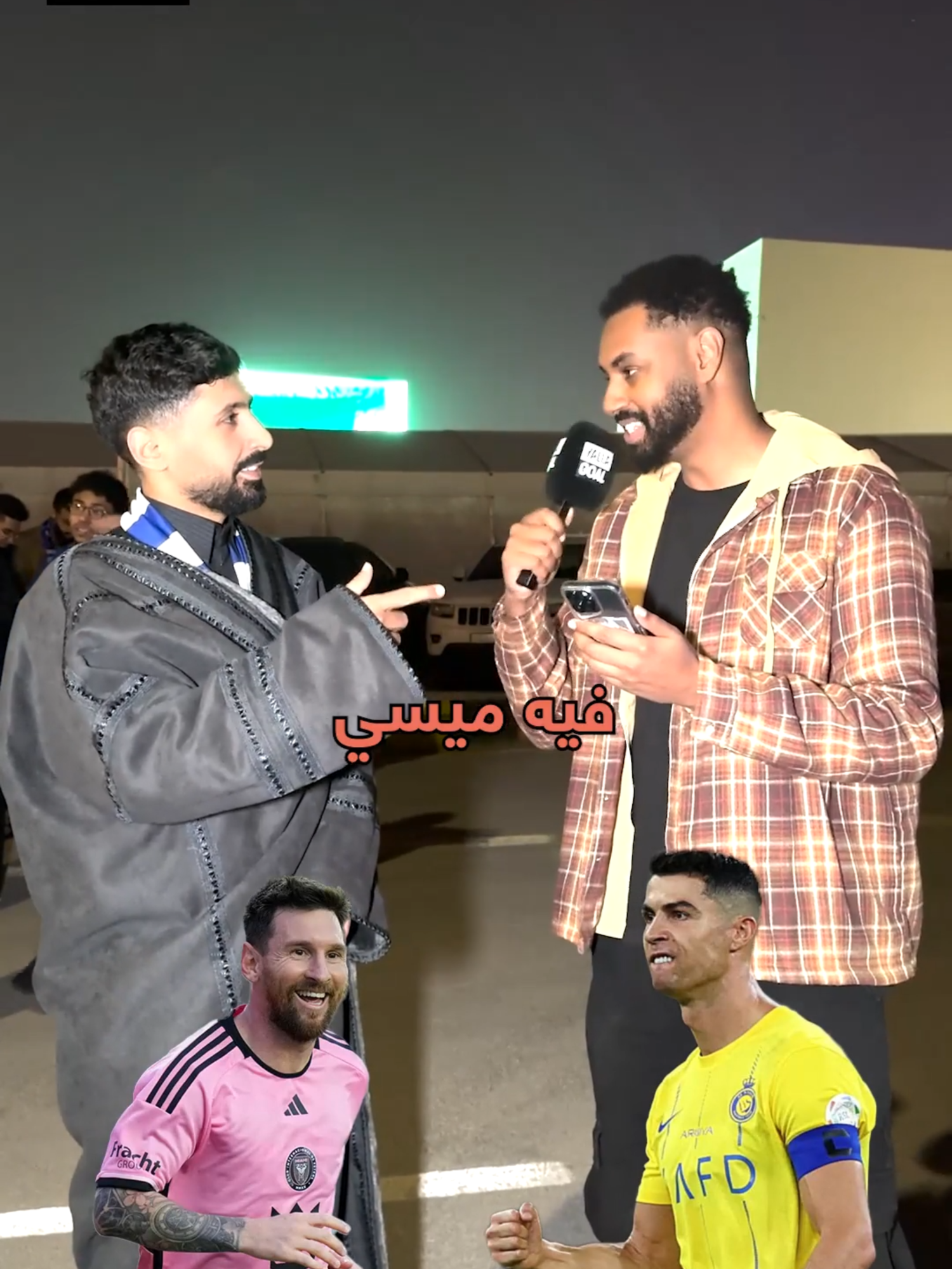 عندك ميسي؟ هذا المشجع حسمها!!! 🤯 #يلا_جول #sportsontiktok #sportstiktok #sports #رونالدو #ميسي