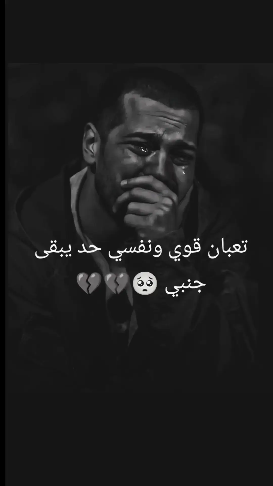 #💔💔💔 #حزاين___جدا____💔🥀🖤😢😔 #🥺🥺 #🥺💔 #🥺💔 #🥀🖤 #تعبان_قوى #ستوريات_حزينة #غدارالصحاب #اناكل_يوم_😔🥺💔 #وليه_ياما_انا_مش_مرتاح #حزاين___جدا____💔🥀🖤😢😔 #ستوريات #تعبان_ #غدر #الندم_اصعب_شيء_يمر_على_الإنسان #غدارالصحاب #تعبان_من_جر_النفس #🥺🥺🥺🥺 