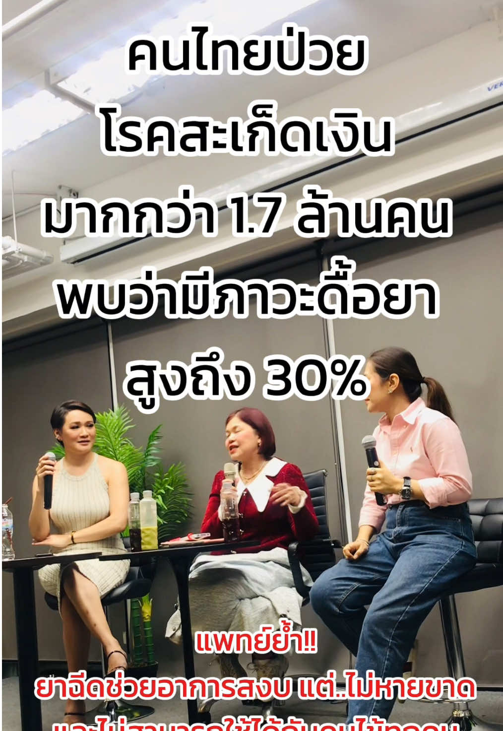 ไทยป่วยสะเก็ดเงินกว่า 1.7 ล้านคน แนวโน้มเยอะขึ้น ในประเทศไทยข้อมูลจาก Health Data Center (HDC) กระทรวงสาธารณสุขปี พ.ศ. 2565 พบว่ามีผู้ป่วยสะเก็ดเงิน 1,748,704 คน หรือ 1-2%ของประชากร แนวโน้มจะเยอะขึ้นหรือไม่ ขึ้นอยู่กับการวินิจฉัย อย่างแพทย์เฉพาะทางจะพบได้เร็วขึ้น แต่ปัญหาคือ โรคนี้อาจร่วมกับภูมิแพ้อื่นๆ ทำให้ไม่สามารถแยกโรคตอนต้นๆ ยกเว้นป่วยซ้ำ อาการของโรคมากขึ้นก็จะชัดเจน ทั้งนี้ สามารถสังเกตอาการได้จากผื่นที่กระจายทั่วตัว แห้งลอกเป็นขุย ตุ่มหนอง เป็นแผลพุพอง และอาจมีภาวะแทรกซ้อนโรคร่วมในอวัยวะส่วนอื่นๆที่รุนแรงร่วมด้วย โดยเฉพาะความพิการในระบบข้อต่อต่างๆ จึงทำให้คนทั่วไปที่พบเห็นรังเกียจคิดว่าเป็นโรคติดต่อ ทำให้ได้รับผลกระทบในการใช้ชีวิตการเข้าสังคม การประกอบอาชีพ ส่งผลต่อคุณภาพชีวิต สภาพจิตใจนำไปสู่ภาวะซึมเศร้าและโรคอื่นๆร่วมด้วย (ที่มา : https://www.hfocus.org/content/2024/10/32083) #สุขภ#สุขภาพผ#โรคผิวหนังส#โรคสะเก็ดเงินห#ผิวหนังอักเสบr#PsoriasisAwareness9#21l90theoryเก#สะเก็ดเงินเก#สะเก็ดเงินไม่ใช่จุดจบเก#สะเก็ดเงินดีขึ้นไดุ้ด#หยุดวงจรการใช้ยาก#สะเก็ดเงินดูแลที่ภูมิคุ้มกันก#สะเก็ดเงินก็สวยได้ไ#คุณไม่ได้อยู่คนเดียวโ#ให้โน้ตดูแลคุณนะคะตอยู่ข้างคุณเสมอ