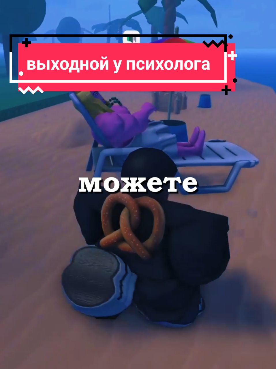 психолог отдыхает #роблокс #roblox #психолог #robloxterapia  #terapia #попогаф #попограф #школьныйпсихолог 