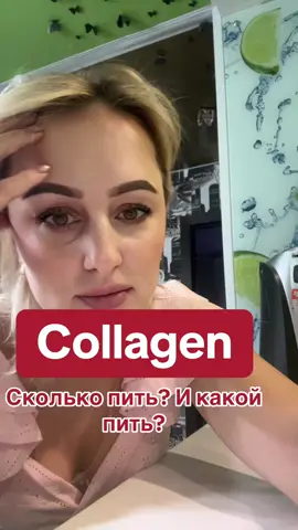 #collagen #collagendrink #collagenviral #collagene #collagenpeptides #collagenmask #коллаген #коллагендлялица #коллагендлякожи 