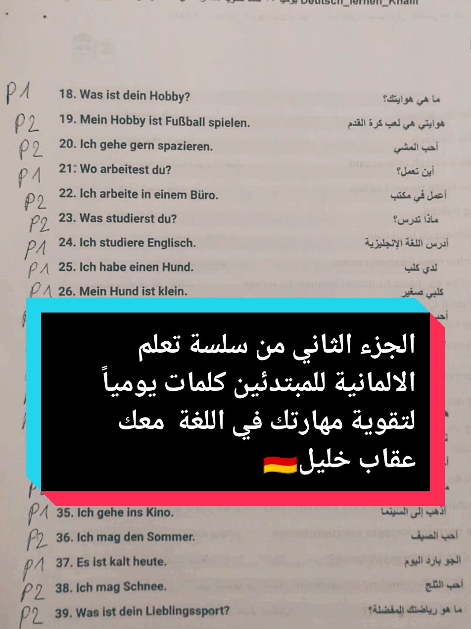 #تعلم #سلسلة #دقيقة_في_الالماني_مع_عقاب😎🌹 #الوطن_العربي_سوريا_فلسطين_العراق_الامارات_دبي_مصر_لبنان_العرب_حمص_حلب_ #tikto #lerne_mit_quap #دقيقة_في_المانيا_مع_عقاب_خليل🕵️‍♂️🇩🇪? #fyp #lerne_deutsch_mit_auqap #سلسلة #دقيقة_في_المانيا_مع_عقاب_خلي🕵️‍♂️🇩🇪? #دقيقة_في_المانيا_مع_عقاب_خليل🇩🇪🕵️‍♂️? #الثقة_بالنفس #الشعب_الصيني_ماله_حل😂😂 #المغرب🇲🇦تونس🇹🇳الجزائر🇩🇿 #تعلم_مع_عقاب #دقيقة_في_المانيا_مع_عقاب_خليل🇩🇪🕵️‍♂️?تعل 