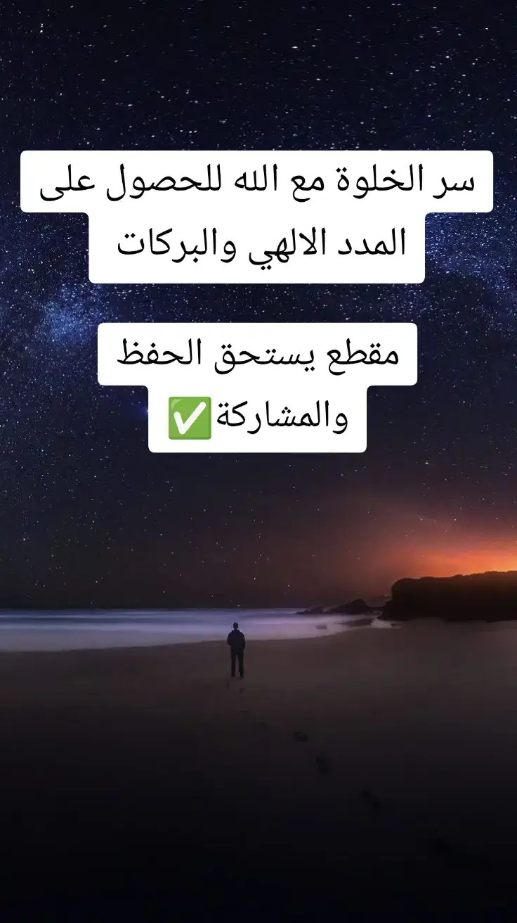 #الخلوة_مع_الله  #موعظة  #موعظة_دينية  #الدين  #الاسلام 