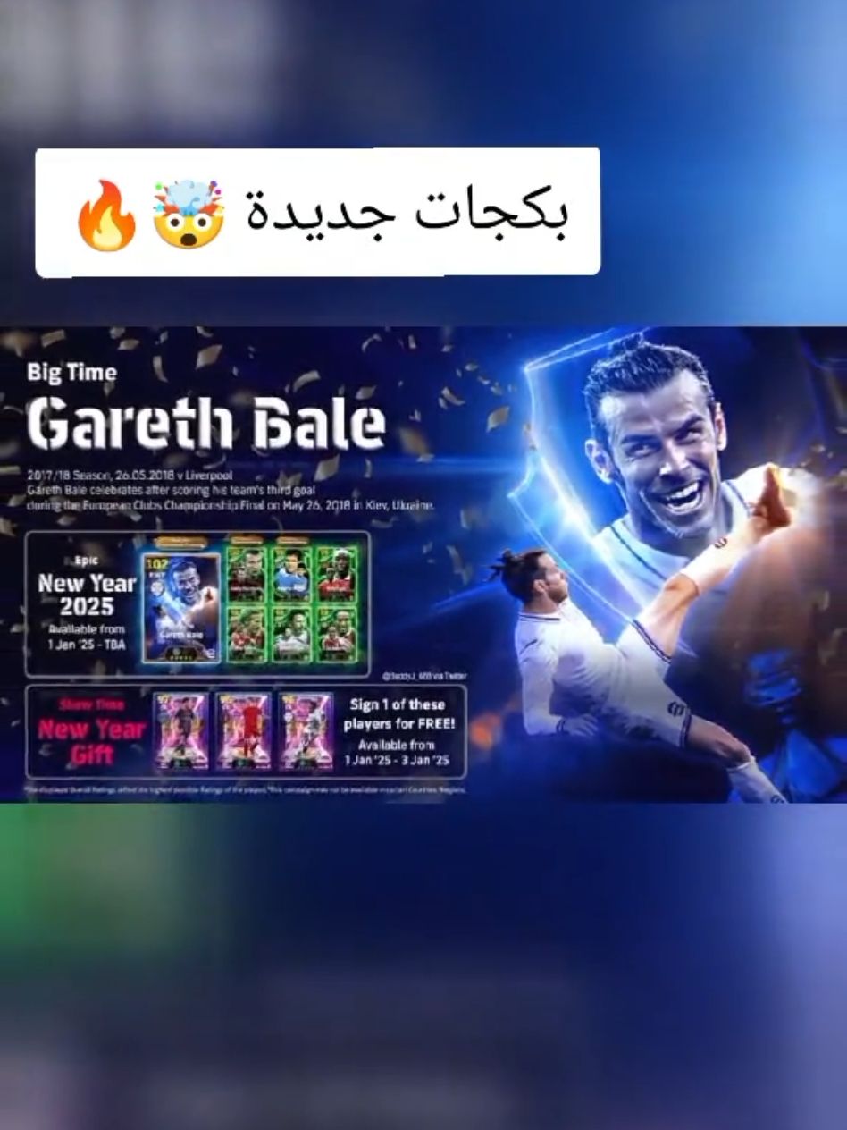 احداث رأس السنة بيس 🔥🔥 و لاعبين جدد 🤯  #pes #efootball #بيس 