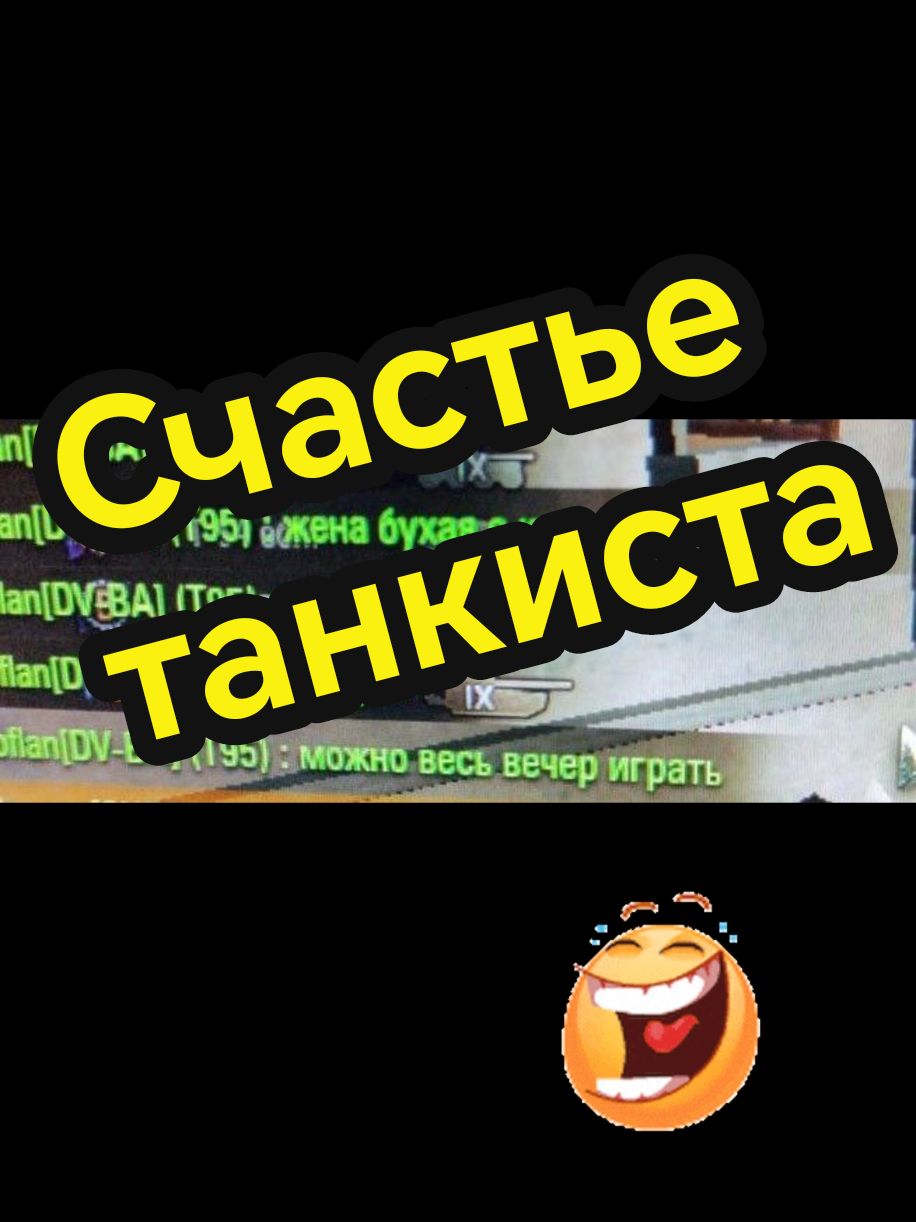 #миртанков #леста #приколы #женатанкиста 