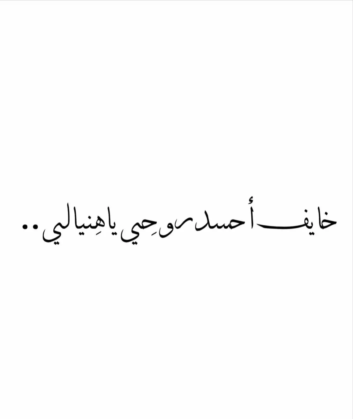 شمس الله مِن عباس تنقل ضُوا اعلى النّاس💚