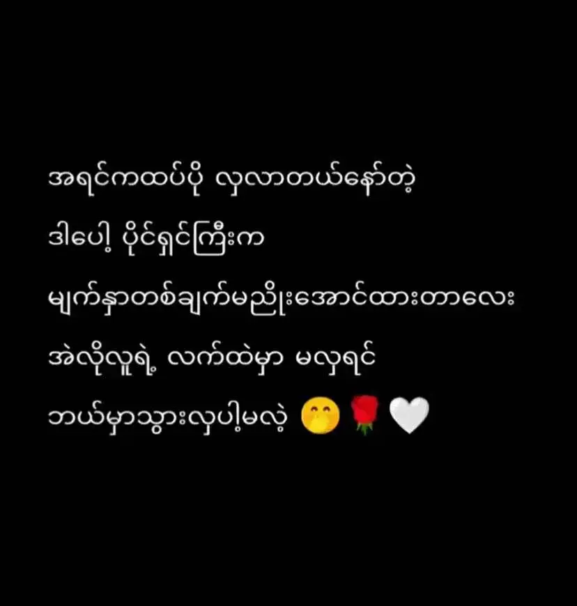 #မောင့်ရဲ့ပန်းလေး