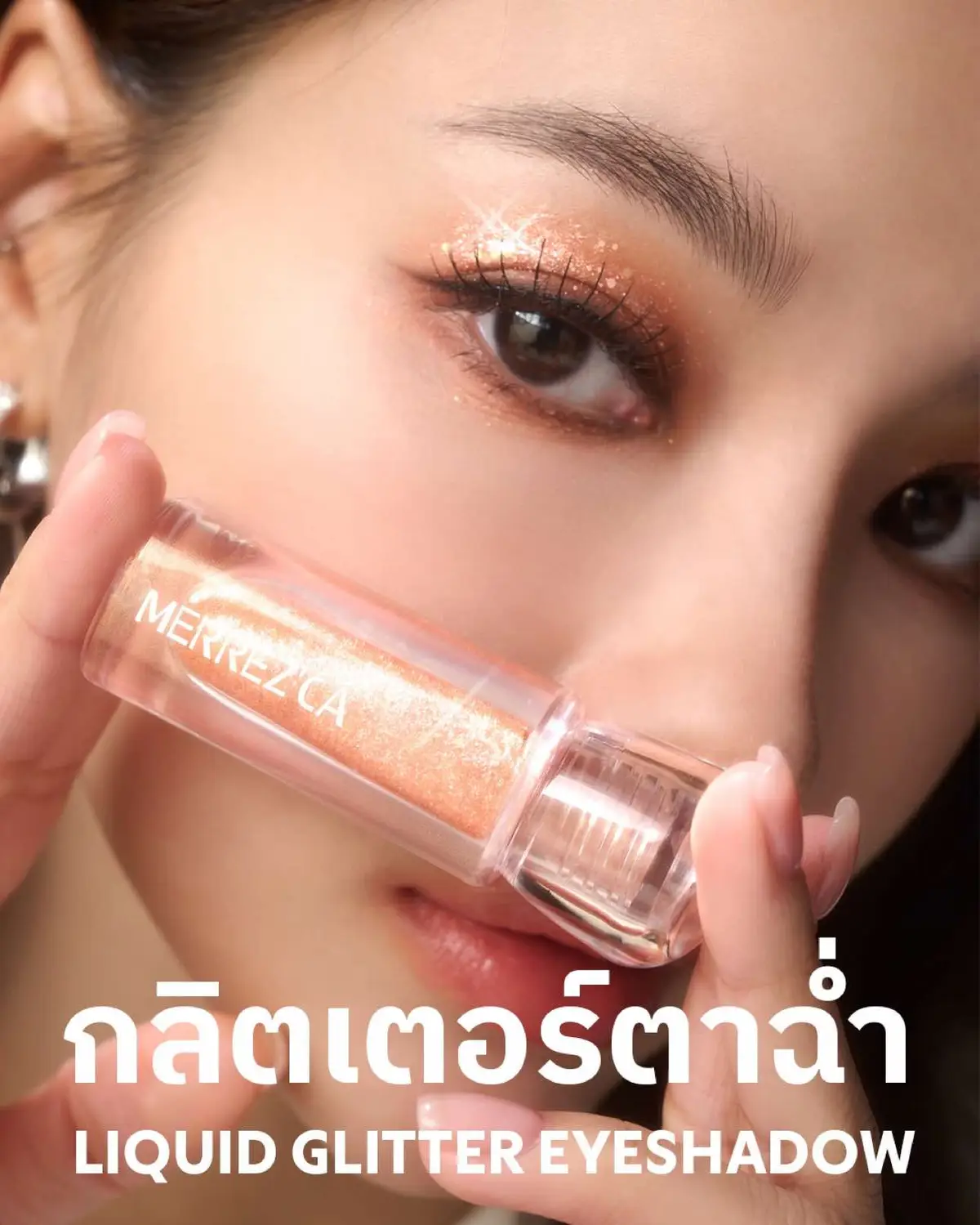 NEW‼️ Liquid glitter eyeshadow อายแชโดว์กลิตเตอร์ตาฉ่ำเปล่งประกาย 3 เฉดสี✨ เนื้อบางเบาด้วยสัมผัสแบบ Water gel แตกตัวเป็นน้ำ แห้งไว ไม่ตกร่อง ไม่เป็นคราบ . เซทตัวเป็นฟิล์มเคลือบผิวทันทีหลังใช้ ทำให้ติดทนตลอดวัน หัวแปรงแบบเฉียงรับการใช้งานได้บนเปลือกตาได้สะดวก มือใหม่หัดแต่งก็สามารถใช้ได้ ไม่รบกวนเมคอัพอื่น . นวัตกรรมอนุภาคผงไข่มุกและกลิตเตอร์รูปทรงเฉพาะ แบบ Hexagonal particle มุมมากขึ้น 6 เท่า ให้เปล่งประกายชัดเจน กระจายแสงมากขึ้น วิ้งค์ตะโกนแน่นอน . เพิ่มลูกเล่นการแต่งหน้า ให้ออร่าเปล่งประกายมากขึ้นได้อีก😍 01 Dazzling 02 Glinting 03 Sparkling . #Merrezca #Liquidglittereyeshadow #กลิตเตอร์ตาฉ่ำ #รีวิวMerrezca #EverydayWithMerrezca