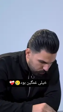 #خیلی غمگین بود🥲❤️‍🩹 #یوتیوب #بلایند_دیت #clip #دیت #رابطه #دپ #غمگینم #سرنوشت #رپ#foruyou #foryoupage❤️❤️ #fyp #viral #explore #capcut #viralvideo🔥 #🥹💔 