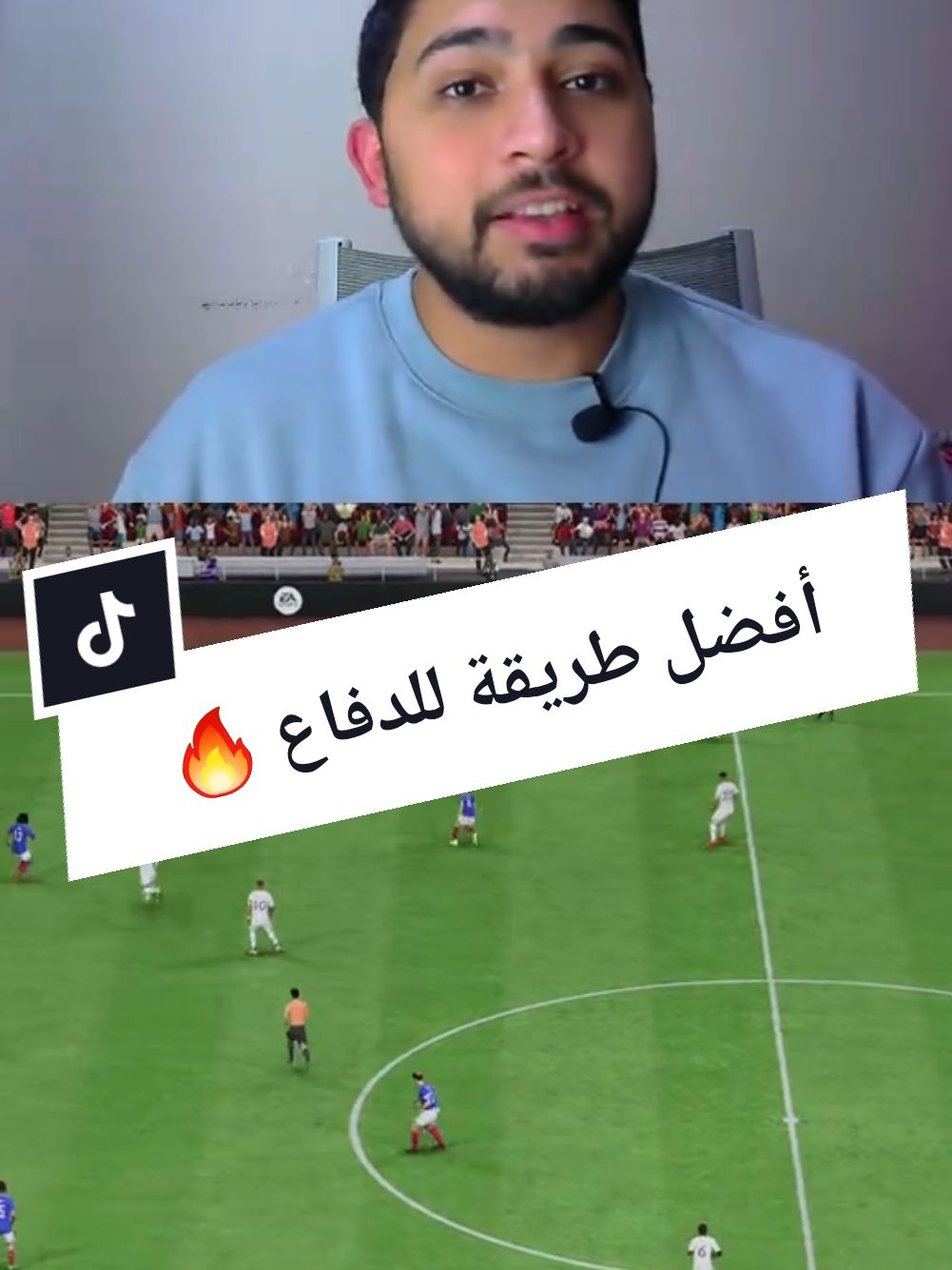 افضل طريقة للدفاع في اللعبة 🔥 #FC #fc25 #fifa #skills #fyp #fut