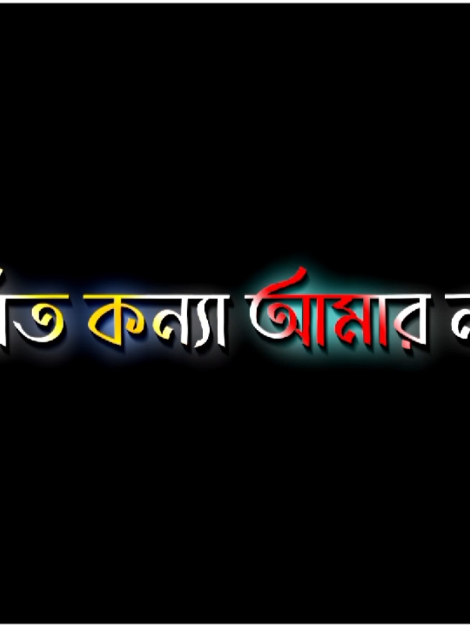 আপনি কি সত্যি সত্যি আমারে ভুইলা গেলেন.!😅💔