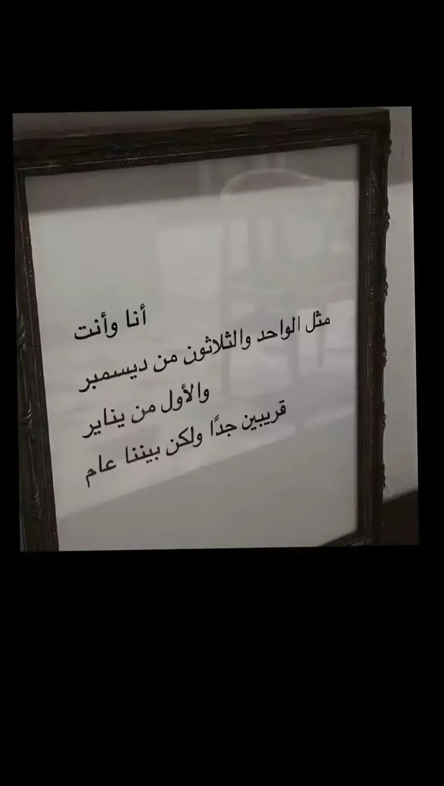 قريبين جدآ لاكن بيننا عام 💔💔