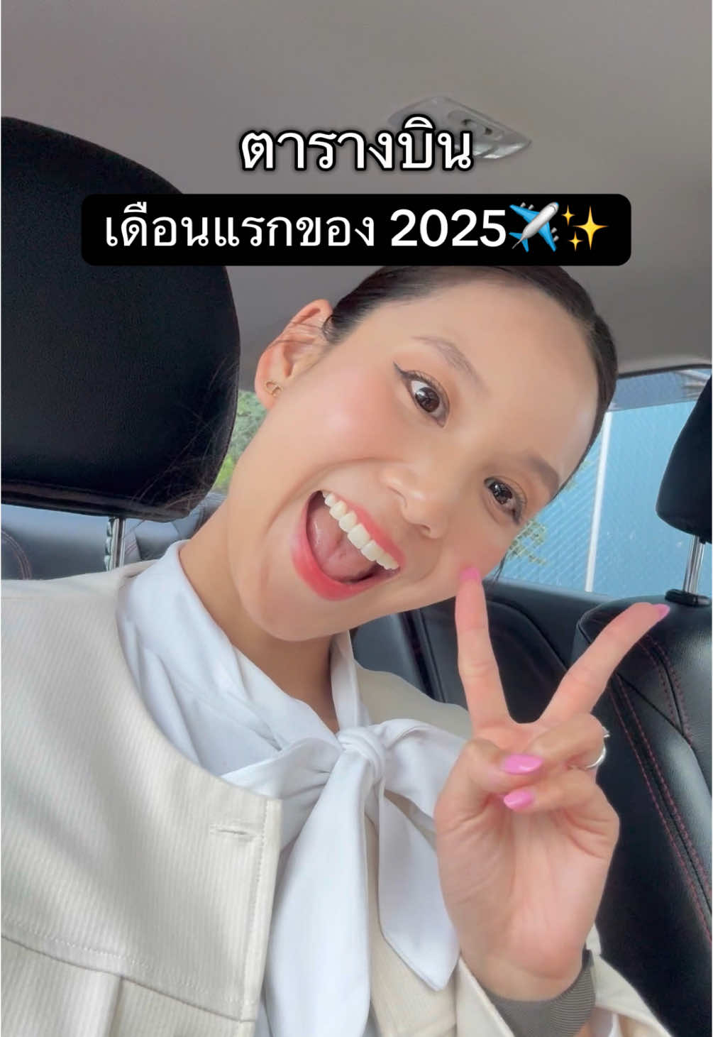 มาละ ตารางบินประเดิมปี 2025 จะได้เจอกันบนเครื่องมั้ยน้า 🥹✈️