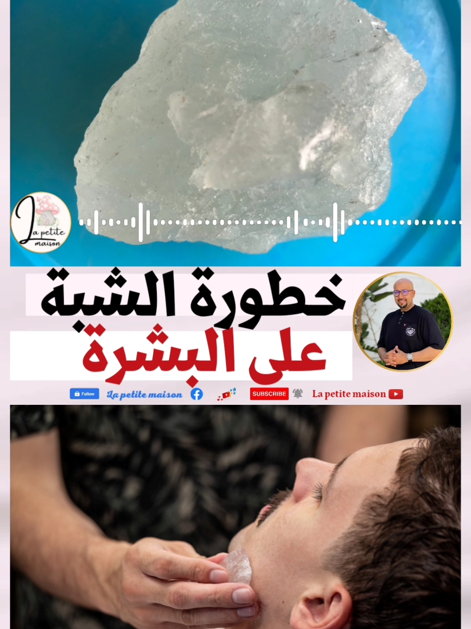 خطورة الشبة على البشرة نصائح وإرشادات الدكتور عماد ميزاب wasafat Docteur Imad Mizab #tiktok_india #tiktokindia #tik_tok #tiktokindia #ootdhijab #fashion #وصفات_طبيعية #وصفات #وصفات_طبيعية #اكسبلور #الرباط_المغرب #اكسبلور 