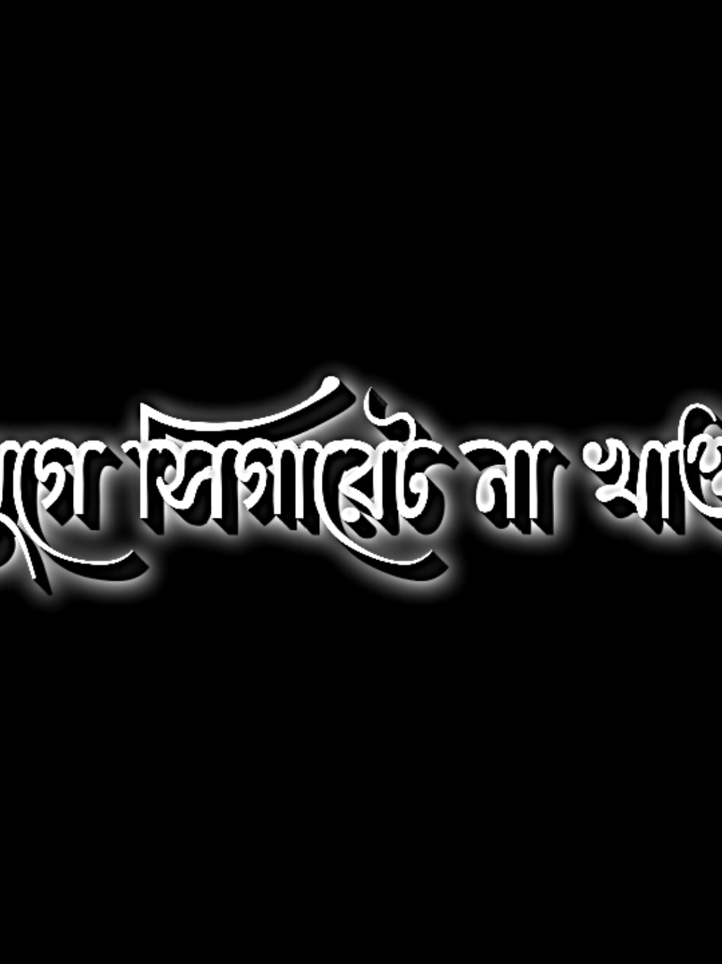 একমাত্র আমি..! 😌😫 . . #md_nasir_uddin37 