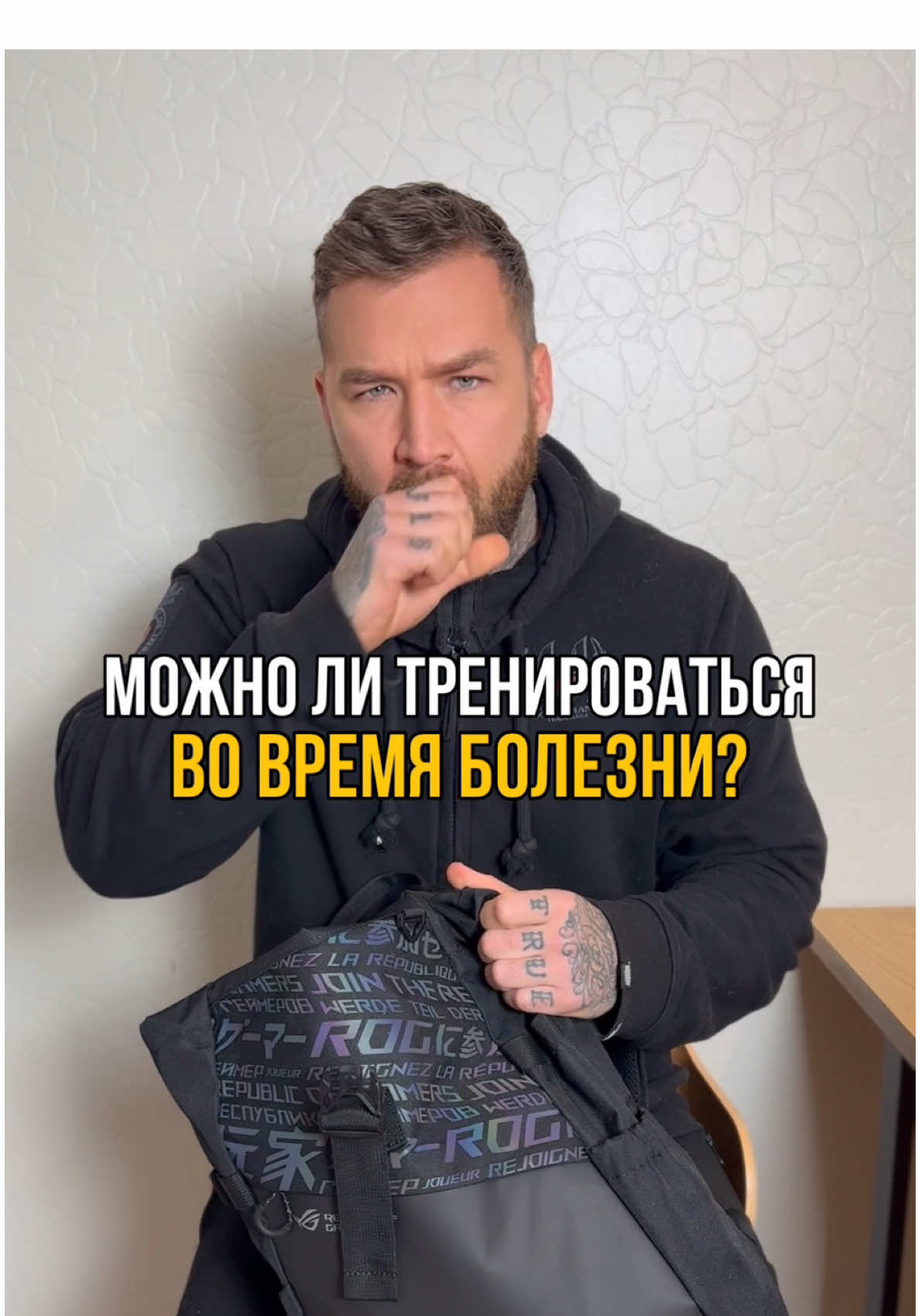 Можно ли заниматься во время болезни?