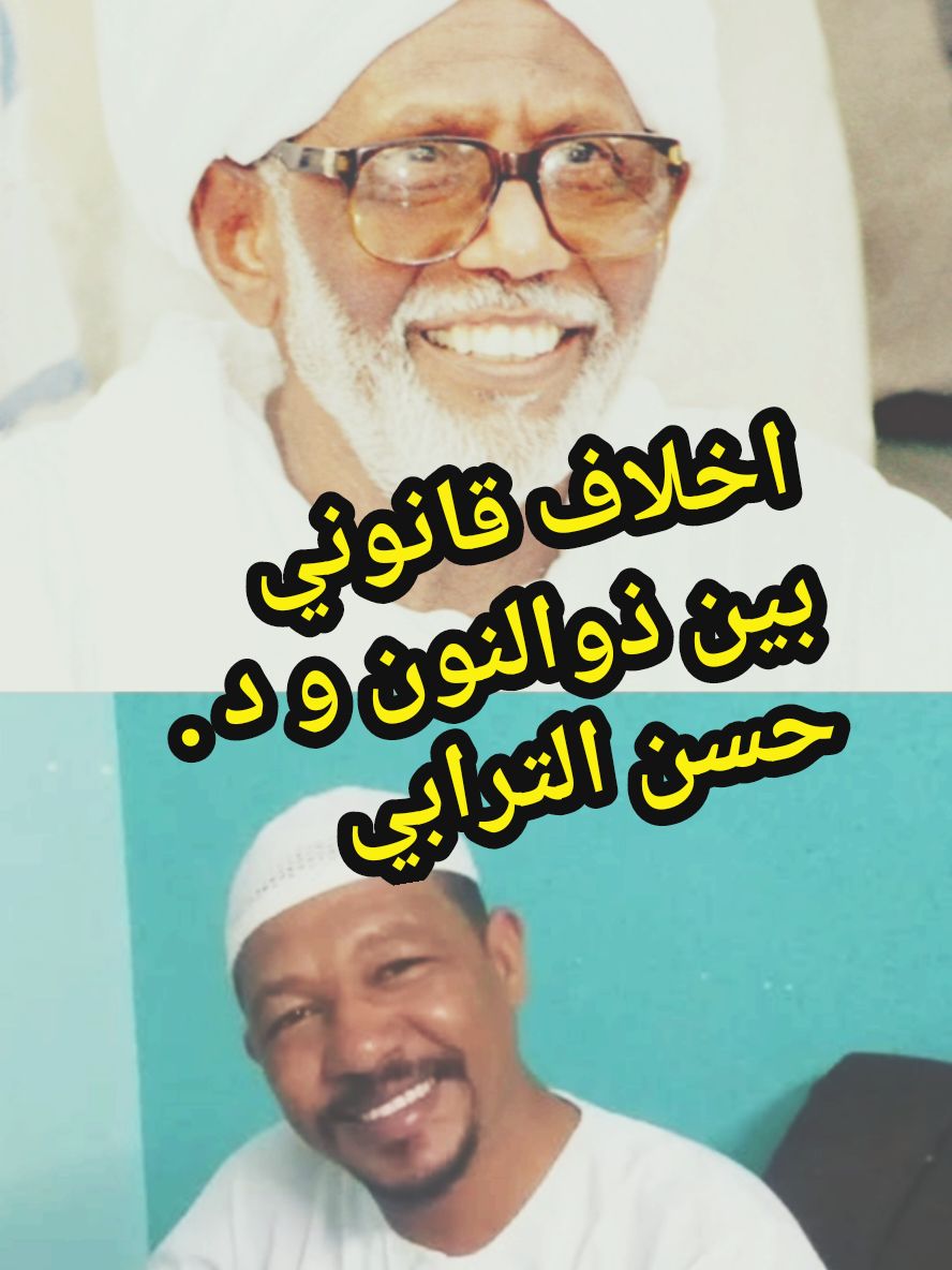 @عثمان ذوالنون | الجزء 55 #عثمان_ذوالنون  #زرقاء_اليمامة  #الطرح_القادم  #السودان  #مشاهير_تيك_توك #مشاهير_السودان_سودانيز_تك_توك  #مشاهير_السودان_تيك_توك_اكسبلور_  #الترابي #اكسبلور #explore #CapCut 