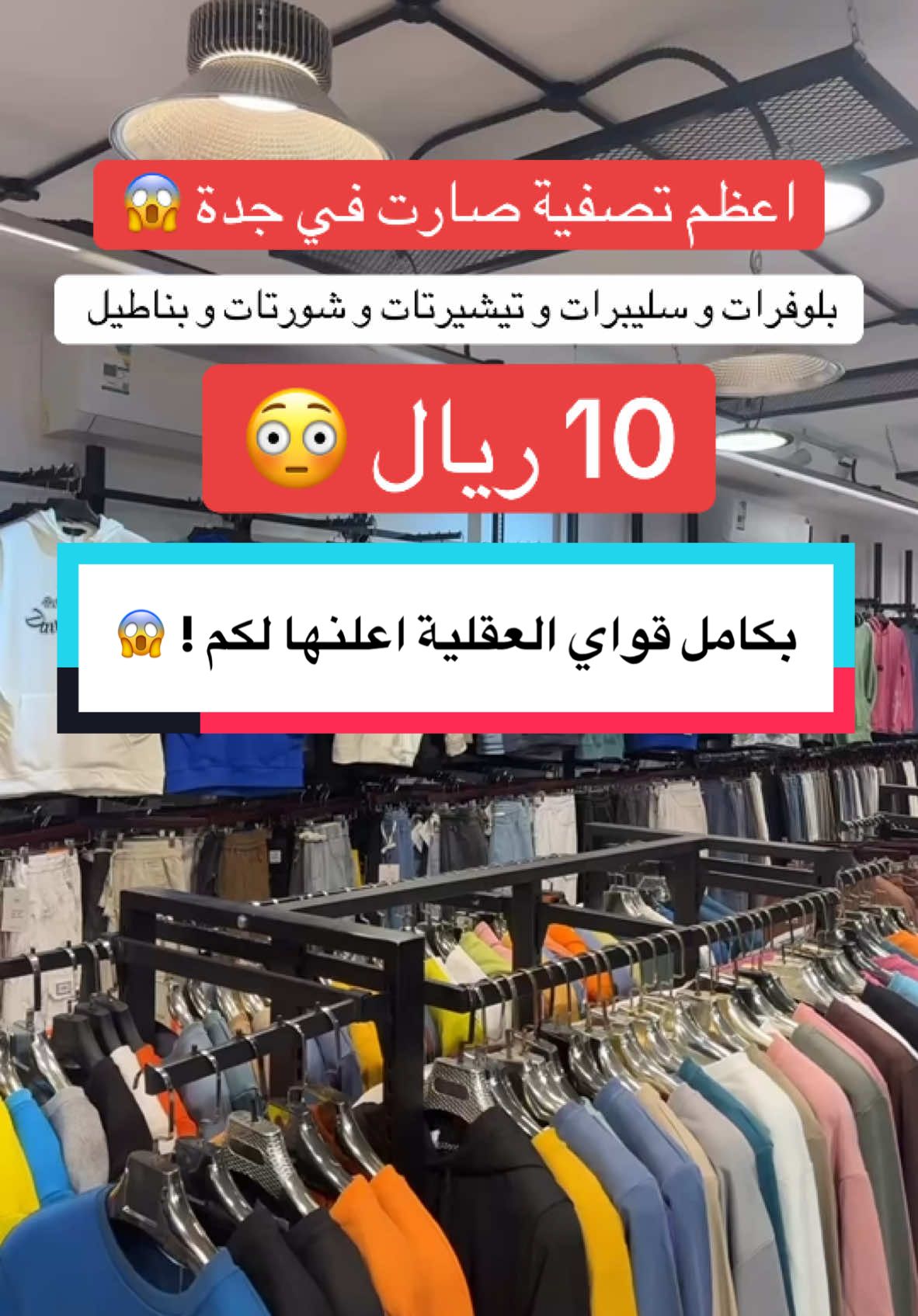 شركة تراجي للملابس الرجالية  عروض نهاية العام 😱 شاملة الفرعين  ( السامر - الوزيرية ) 📍 للتواصل والاستفسار : 0539727170☎️ أعلان  #جدة #ملابس #شتاء #اكسسوارات 