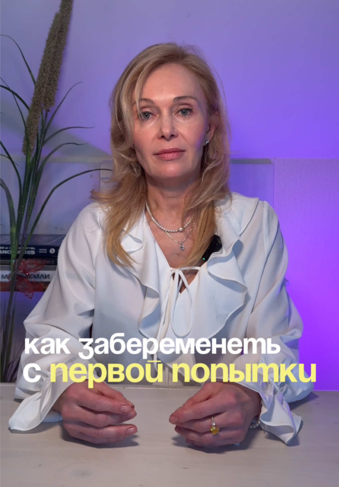 🤰 Хотите узнать секреты, как забеременеть с первой попытки?  ✨Эти простые советы могут изменить вашу жизнь навсегда!  #беременность  #материнство #семейныепланы  #советыпофертильности 