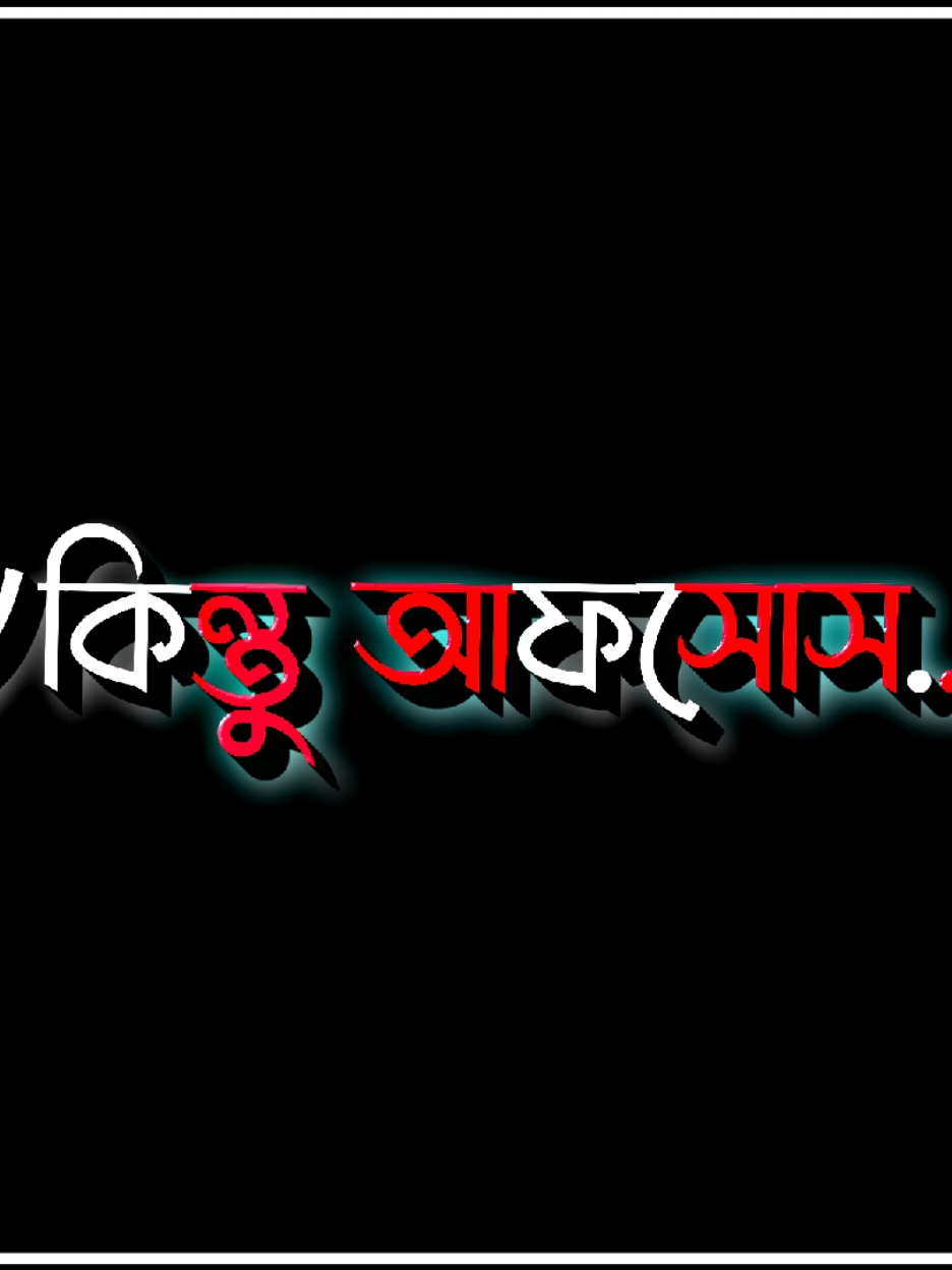 - প্রিয় মানুষটা এখনো আছে নাকি অন্যের হয়ে গেছে..? 🥀😅 @TikTok Bangladesh #id_freez_plz_help_me😭💔🥲🙏 #sobai_3bar_copy_link_kro😊 #foryou #foryoupage #vairal_video_tiktok #lyrics_tamim_1⚡🖤 #tamim_🔥 