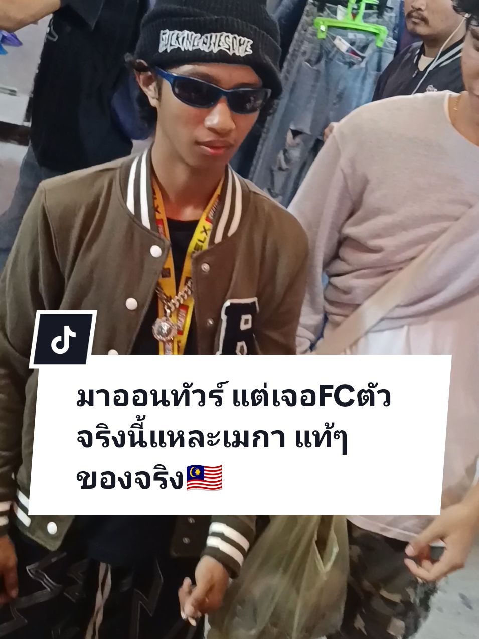 ออนทัวไปทุกที่