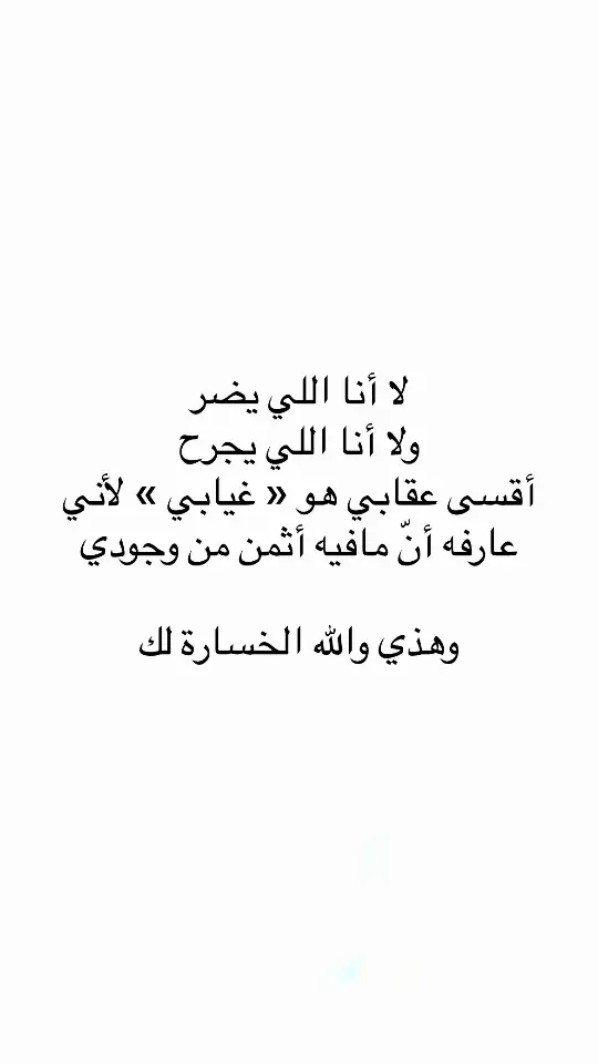 #اقتباسات #اقتباسات_عبارات_خواطر #عبارات #اكسبلور #اكسبلور 