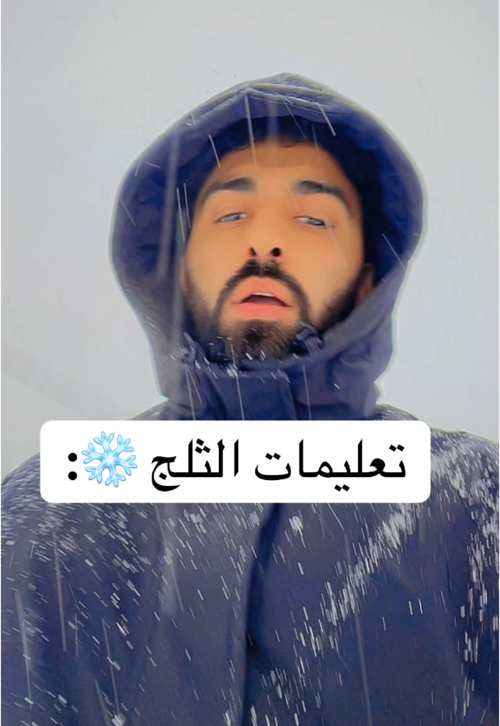 ❄️❄️❄️❄️❄️ #اكسبلور #الشعب_الصيني_ماله_حل😂😂 #explore #tik_tok #السعودية #tiktokviral #tiktoktravel #video #ثلج #بورصة #ترند #برد 