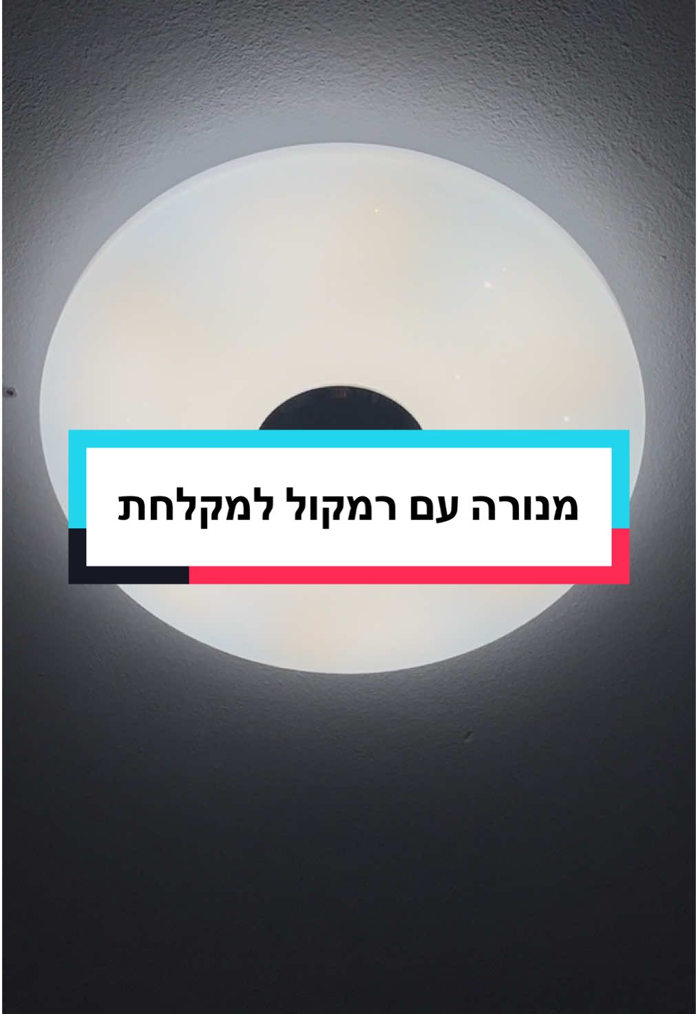 מוצר חובה בכל מקלחת !🤩  #אליאקספרס #המלצות #מציאותבאליאקספרס #חבילה #unboxing #viral #aliexpress #foryou #שודדיםאתאליאקספרס🤯 #מקלחת #רמקול #תאורה 