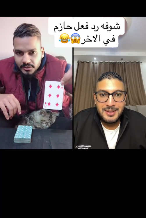 شوفه رد فعل حازم في الاخر👻😂#حازم #حازم_بكري #خدعة_سحرية #خدع_سحرية #الساحر_مسحور_دلوقتي #LIVE #TikTokLIVE #LIVEhighlights @Hazem bakry ✔️ 