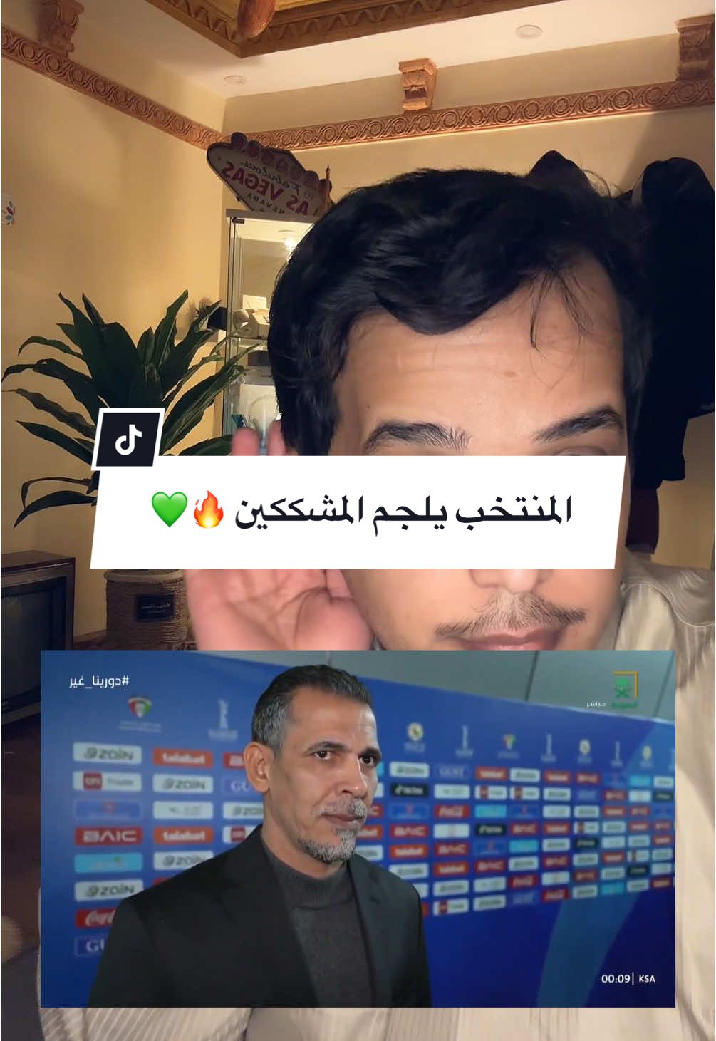 المنتخب السعودي يفوز على العراق و يلجم اي احد يشكك في منتخبنا و لعيبتنا قدمو مستوى خرافي #يونس_محمود #يونس #السعودية #خليجي_26 #الحمدان #سالم_الدوسري #العراق #المنتخب #العويس #fypage #fypシ #اكسبلورexplore #ترندات_تيك_توك #you #البليهي #الكويت 