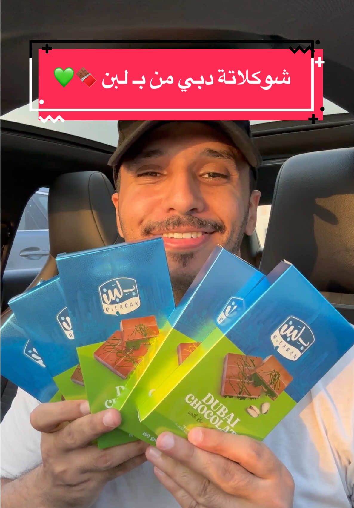 شوكلاتة دبي 🍫💚🤩 من @بــ لبن السعودية - B.Laban  المعروف لايُعرّف .. وأتوقع أنا أكثر واحد صور هالترند 😎 Ad جودة وسعر مناسب للجميع 👌🏽 #fyp #شوكلاتة_دبي 