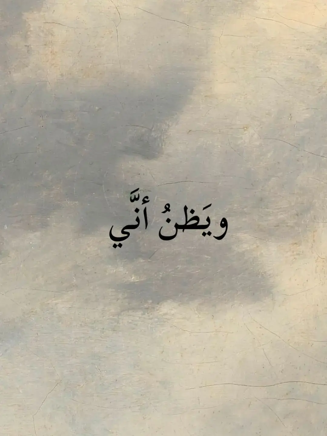 ويَظنُ أنَّي قد أمِيلُ لِغيرهِ. #شعر_وذواقين_الشعر_الشعبي #المتنبي #كلام_من_ذهب #ناصربدوي   #شعروقصايد #ستوريات #تصميمي  #كلام_من_القلب #كلام_في_الصميم   #شمس_الدين_التبريزي #هارون_الرشيد  #ابو_نواس #خالد_بن_الوليد #اقوال  #ادريس_جماع #الشافعي #قيس_وليلى  #شعر #اقتباسات #محمود_درويش #المتنبي  #شمس_الدين_التبريزي #عنترة_بن_شداد  #for_you #for_you_page   #fypage #fypシ゚viral 