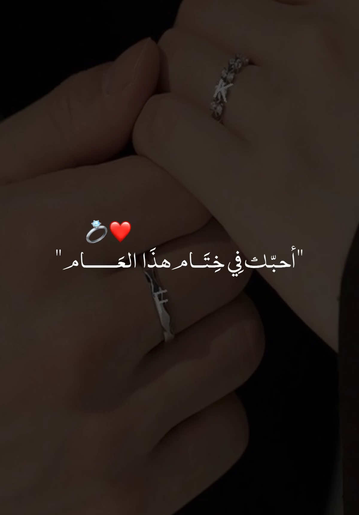 #ارسلها_لمن_تحب ❤️🫀 #أحبك_في_ختام_هذه_السنة_  #دعاء#حب #حبيبي #حييبتي 