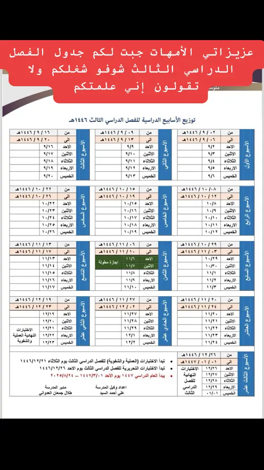 #الشعب_الصيني_ماله_حل😂✌️ #يارب_اتقاعد_بصحه_وعافيه🔕 #المعلمين_والمعلمات #العام_2025 #افكار_منقوله 