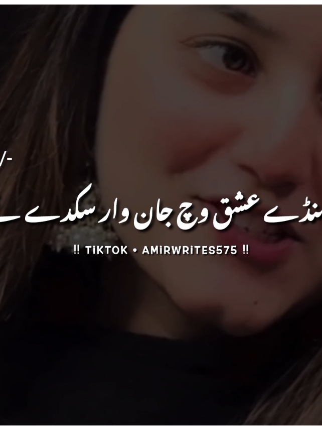 جان وار سکدے نے 💔😭 #foryou #foryoupage #burhan_tv #fyp #fypシ #viral #viral_video_tiktok #punjabipoetry #amirwrites575 