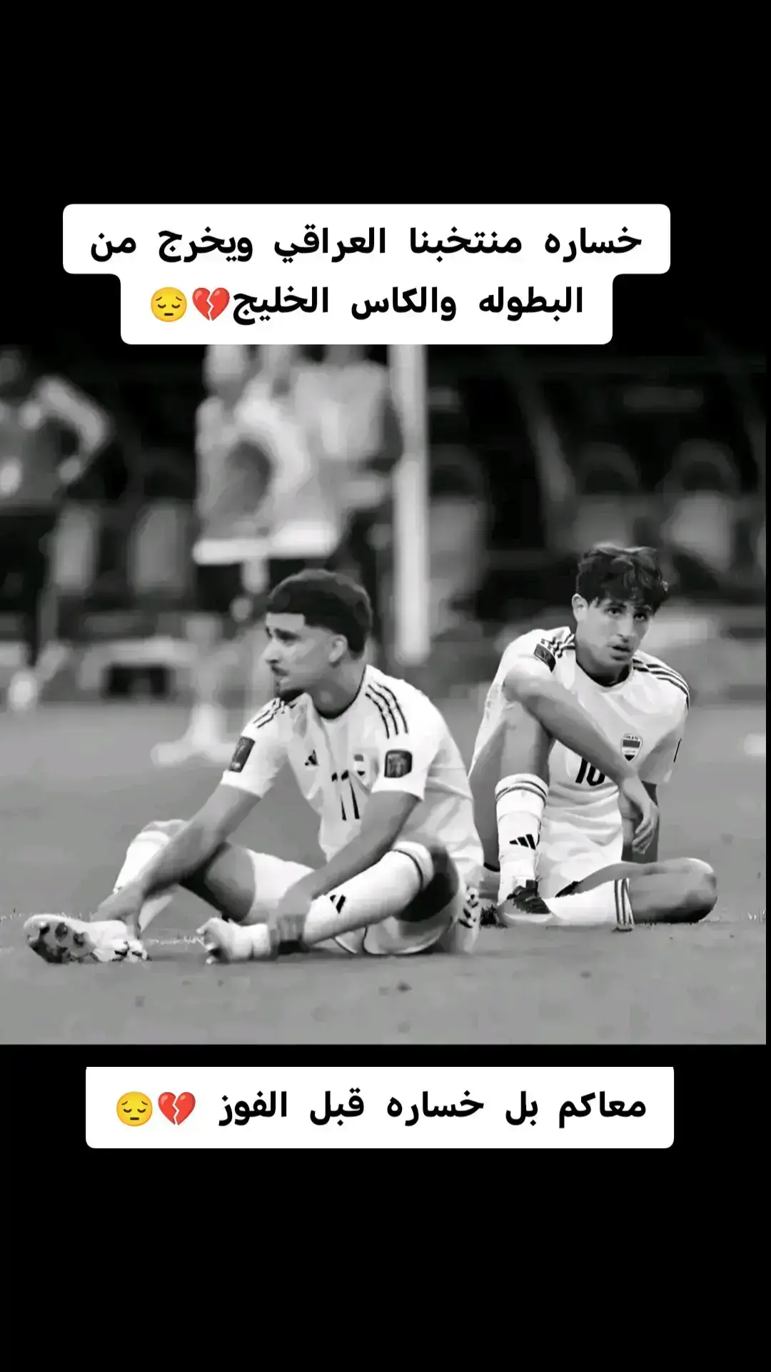 جرحك يا عراق#مهند_علي #💔😔 #كاساس_مدرب_المنتخب_العراقي #كره_القدم_قصه_عشق_لاينتهي🤩 