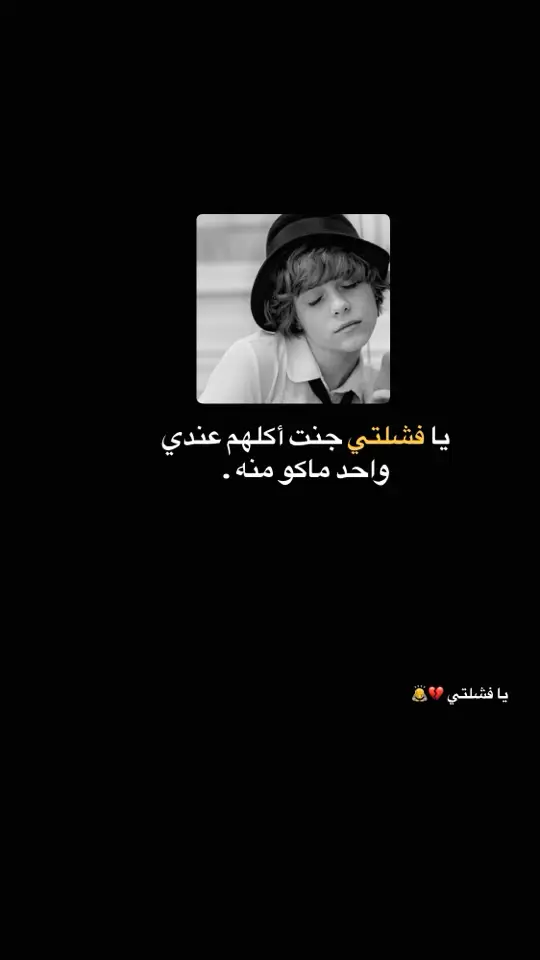 #عادت_نشر🔁 #عباراتكم_الفخمه📿📌 #عباراتكم_الفخمه📿📌 #ابيات_مرصعه_بالحزن #شعر_شعبي #اكسبلور #تاريخنا_العظيم⚡️📚 #ستوريات #قصايد_شعر #ابداعاتي