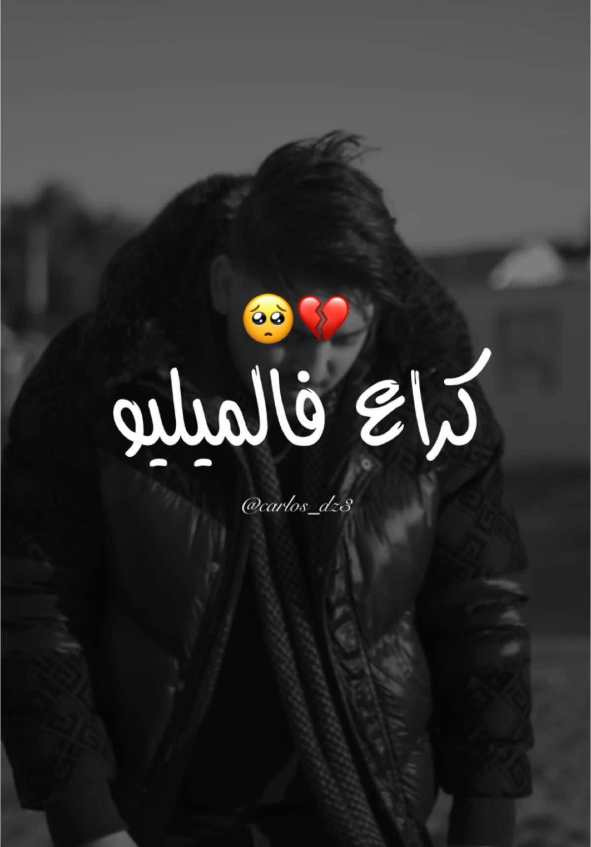 🥺💔#carlosdz3 #trend #طاڤيه__طاڤيها❤️💍 #abdougambetta #fouryou #تصاميمي #طاقيه_طاقيها😁❤️💍 #rai2024 #تصاميمي #تصميم_فيديوهات🎶🎤🎬 