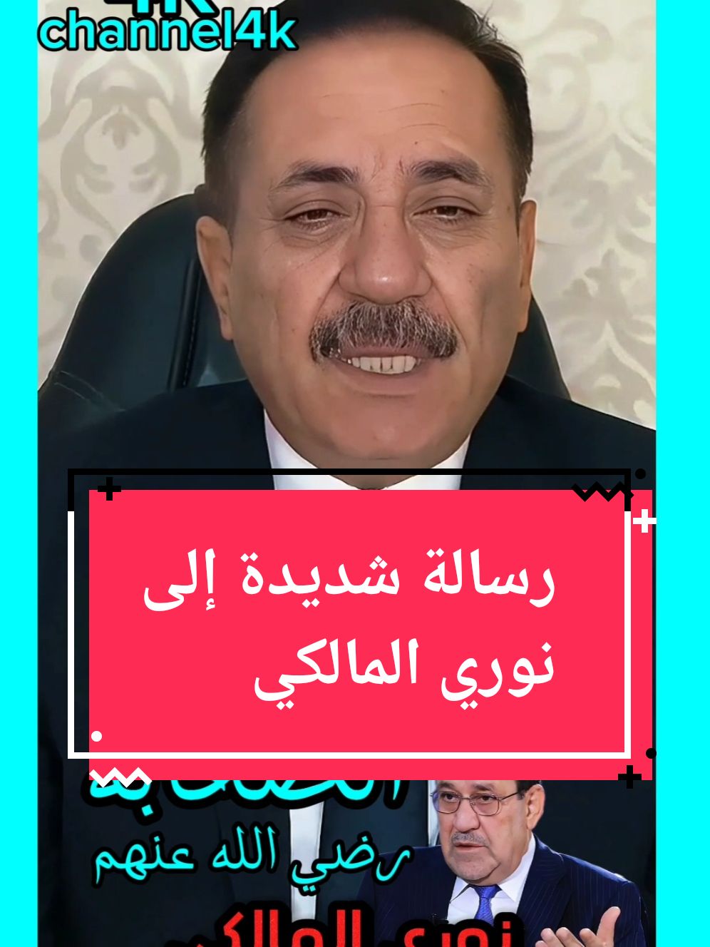 دكتور ناجح الميزان رسالة شديدة إلى نوري المالكي. نوري المالكي يحدث عن....صحابه #العراق #بغداد #خامنئي #ولائي @4K 