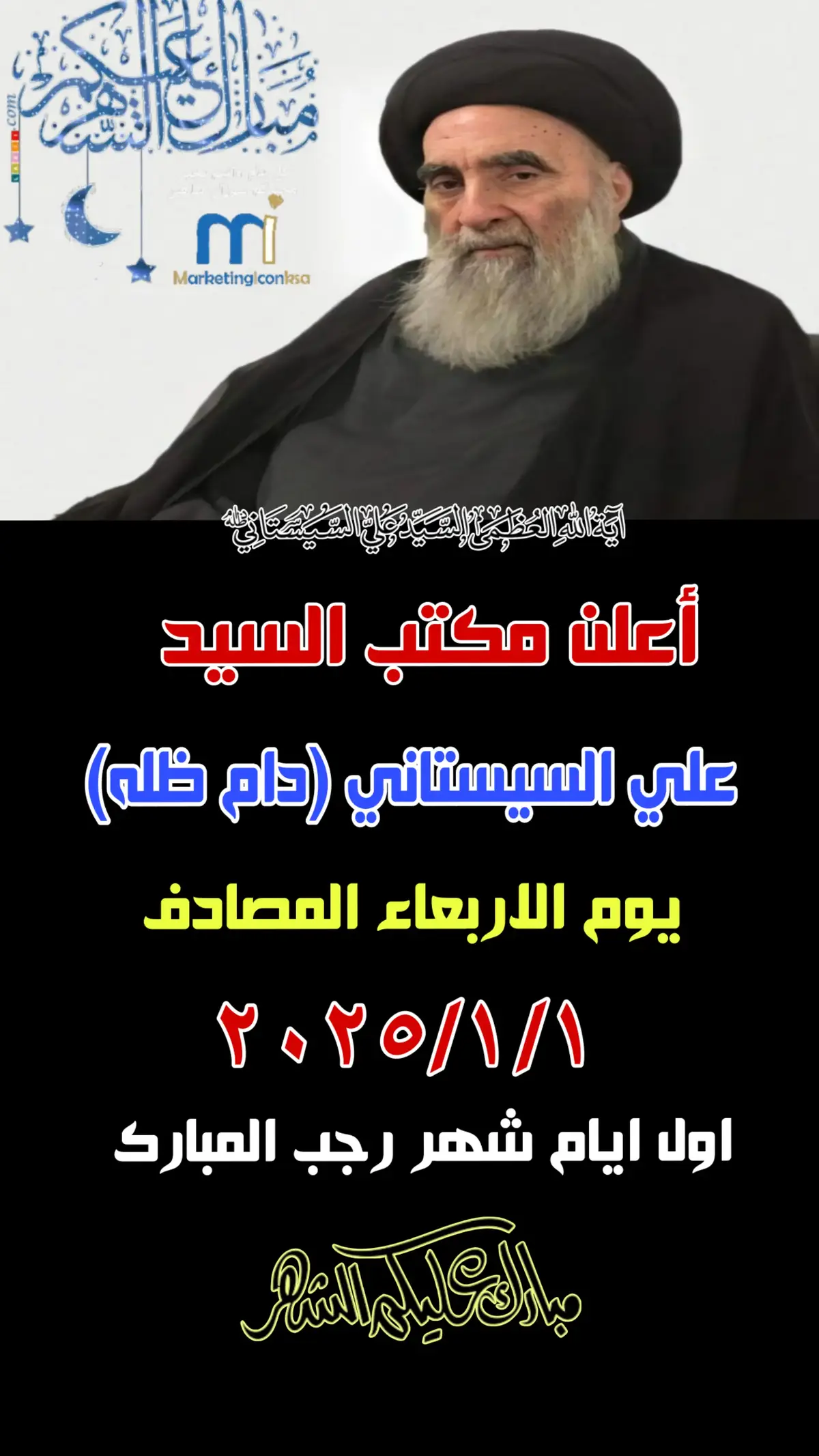 #السيد_علي_السيستاني_دام_ظله #حفظه_الله #اللهم_صل_على_محمد_وآل_محمد #شهر_رجب_مبارك #شهر_رجب_الأصب #شهر_رجب #يالله_ارحمنا_برحمتك_ياارحم_الراحمين #اللهم_انك_عفو_تحب_العفو_فاعف_عنا #اللهم_عجل_لوليك_الفرج #اللهم_لك_الحمد_ولك_الشكر #2025 #يارب❤️ #يارب_رضاك_والجنه_وحسن_الخاتمه #اللهم_صل_وسلم_على_نبينا_محمد #تصميم_فيديوهات🎶🎤🎬 #تصميمي❤️ #foryou #fypシ #fypシ゚viral #fypage #funny #تصاميمي🔥✌🏻 #CapCut #الشعب_الصيني_ماله_حل😂😂 