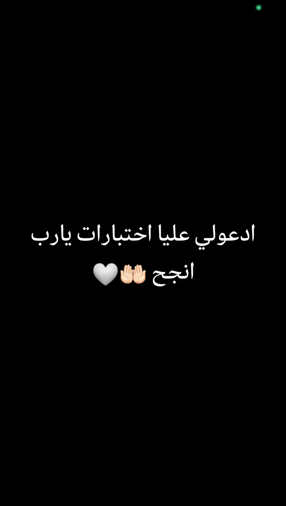 يارب انجح ادعولي 🤲🏻🤍 . . . #اختبارات #ادعولي #ياسر_الدوسري #تلاوة_خاشعة #السعودية #اكسبلور #صلي_علي_النبي_محمد_صلي_الله_عليه_وسلم