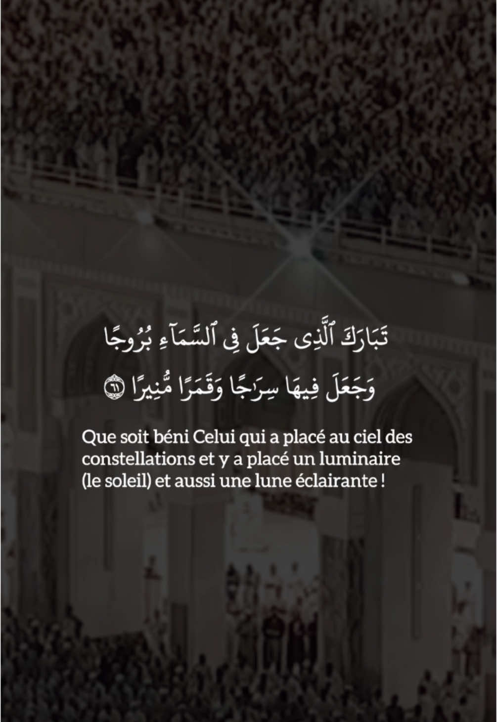 🎙Sheikh Shuraim - Sourate Al Furqan 61-77 #quran #coran #shuraim #pourtoi #fyp 