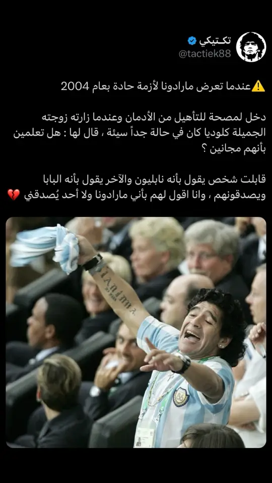 #مارادونا #الأرجنتين #رياضة #كرة_قدم #السعودية #foryou #tiktok #football #tikviral 