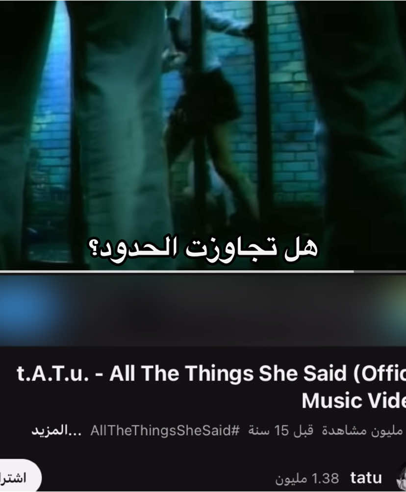 This song brings me back to 2021 #tatu #allthingsshesaid 