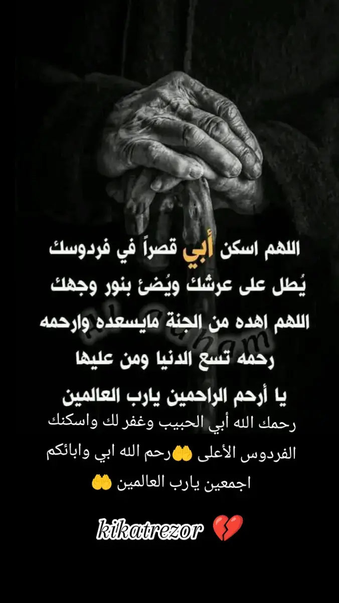 #kikatrezor #kikatrezor #اللهم #ارحم #ابي #وموتانا_وموتى_المسلمين #🤲🤲🤲 #اللهم #صلي_علي_النبي_محمد_صلي_الله_عليه_وسلم 