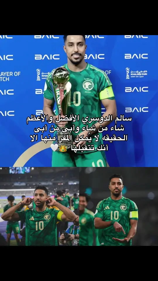 #سالم_الدوسري #السعوديه #السعودية🇸🇦 #اكسبلور #اكسبلورexplore #كاس_الخليج #المنتخب_السعودي  #sudiarabia #ksa #capcut #foryou #viral #explore #foryoupage 